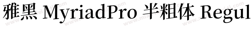 雅黑 MyriadPro 半粗体 Regular字体转换